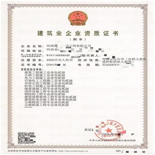 建筑总承包资质