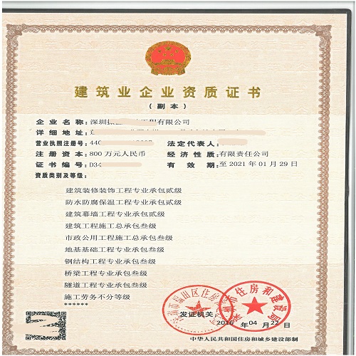 市政公用总承包资质