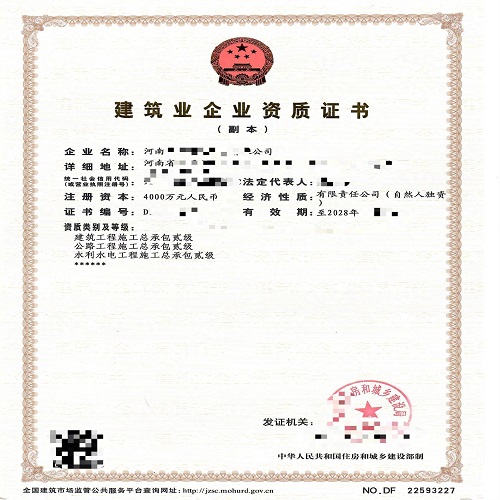 公路工程施工总承包资质