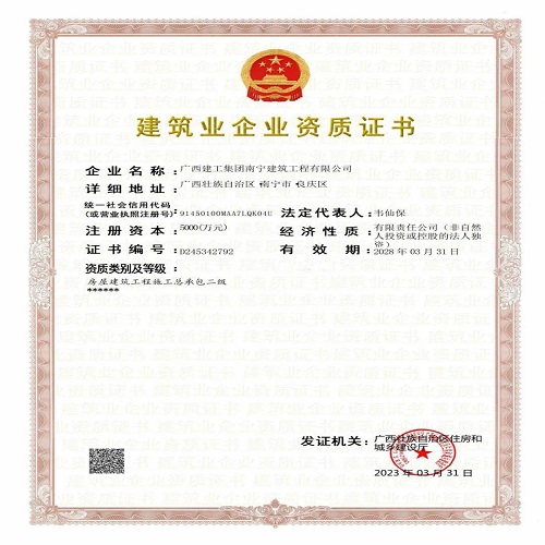 房屋建筑施工总承包资质