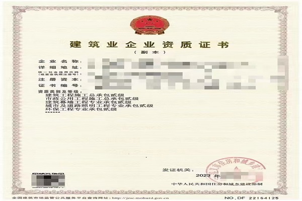 建筑资质证书