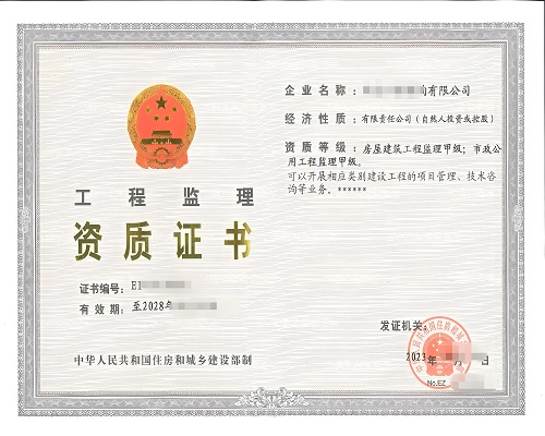 建筑业企业资质